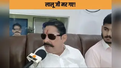 लालू जी मर गए, कहानी खत्म… केवल छह शब्दों में विपक्ष का काम तमाम! जानिए किसने इस कदर तेजस्वी की उड़ाई धज्जियां