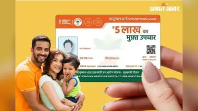 18 लाख नए आयुष्मान कार्ड बने, इस राज्य की सरकार चला रही है स्पेशल कैंपेन