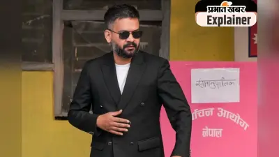 जेन जी प्रोटेस्ट का नेपाल चुनाव पर खासा असर, बालेन शाह की पार्टी आरएसपी पर जनता ने दिखाया विश्वास