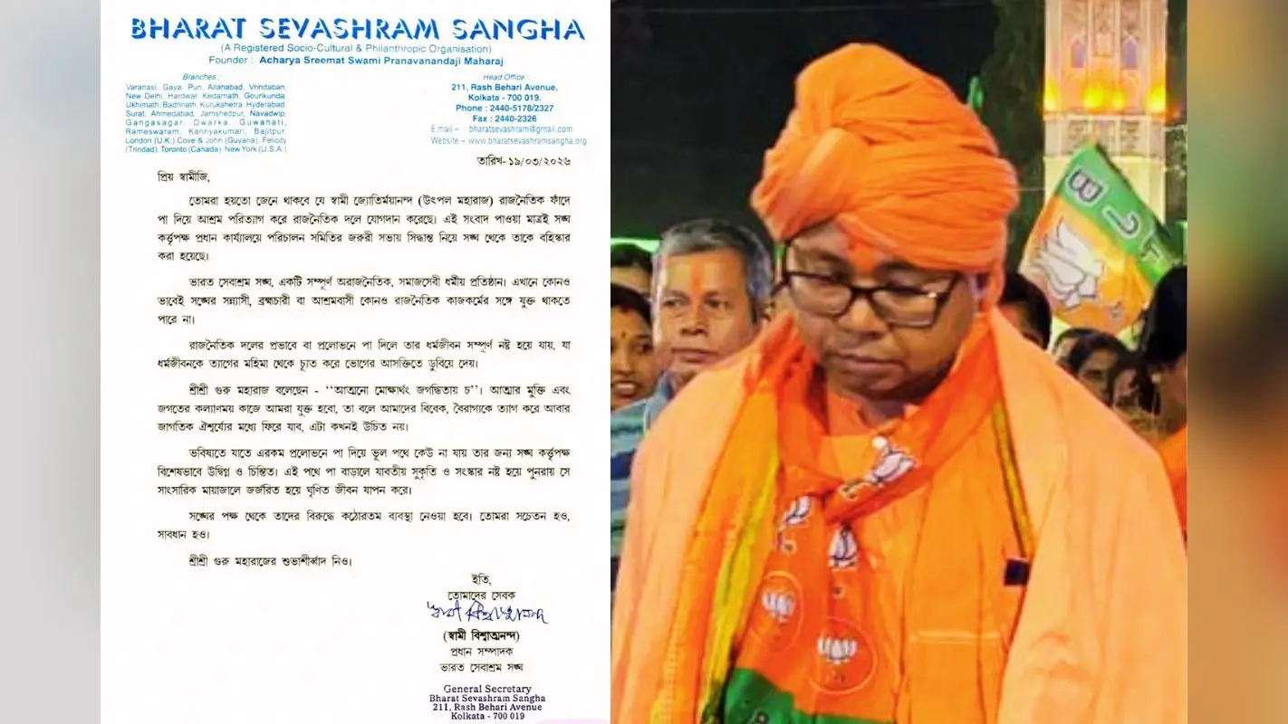 बंगाल चुनाव 2026: कालियागंज के भाजपा उम्मीदवार उत्पल महाराज पर भारत सेवाश्रम संघ की बड़ी कार्रवाई