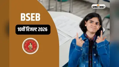 रोल नंबर से ऐसे करें बिहार बोर्ड 10वीं कक्षा का रिजल्ट चेक, जानें पूरी प्रक्रिया