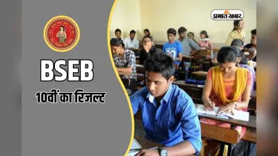 जल्द जारी होगा बिहार बोर्ड 10वीं का रिजल्ट, इन डिटेल्स को रखें तैयार