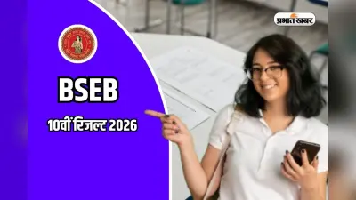 Bihar Board 10th Result 2026: रोल नंबर भूल गए? ऐसे चेक करें बिहार बोर्ड 10वीं का रिजल्ट