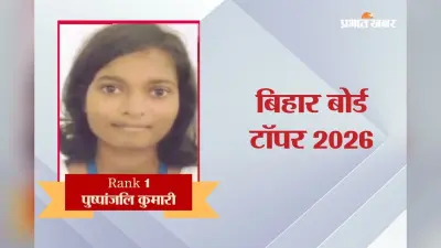 Bihar Board 10th Topper 2026: मैथ्स में 99, हिंदी में 98, देखें बिहार बोर्ड टॉपर पुष्पांजलि की मार्कशीट