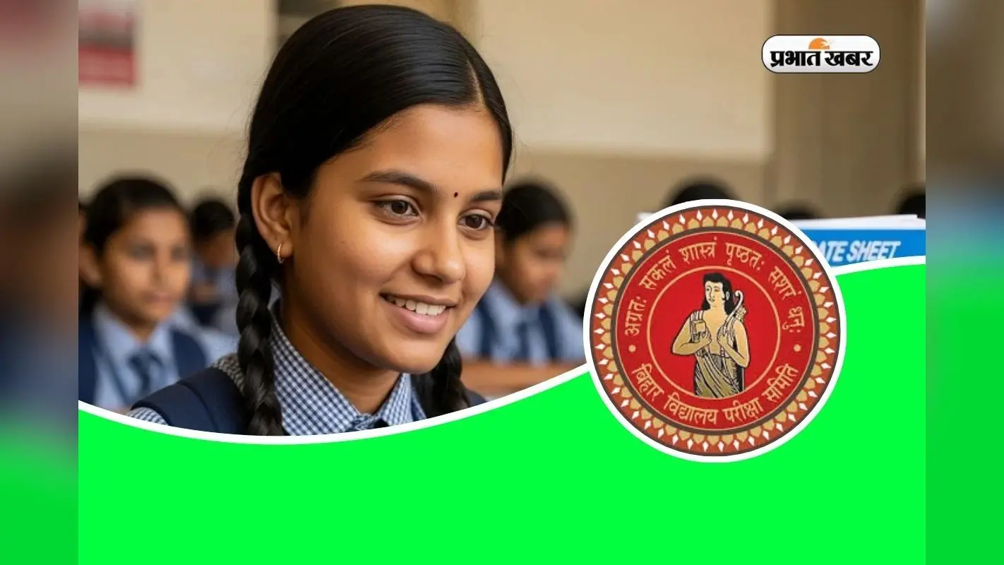 Bihar Board Result 2025: रिजल्ट से पहले देखें पिछले साल के टॉपर्स, लड़कियों ने मारी थी बाजी