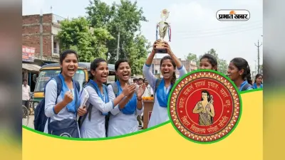 Bihar Board Result 2026: बिहार बोर्ड 12वीं टॉपर्स होंगे मालामाल, जानें मिलेगा क्या-क्या इनाम
