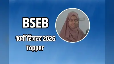 मुजफ्फरपुर की बेटी ने बिहार बोर्ड में हासिल किया 9वां Rank, IAS बनने का है सपना