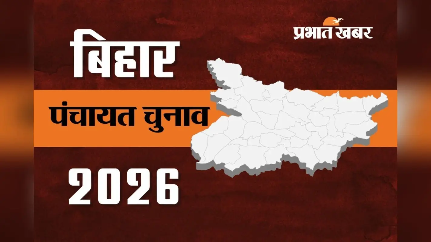बिहार पंचायत चुनाव में वोटिंग के लिए नहीं लगेगी अलग-अलग लाइन, एक साथ छह वोट डाल सकेंगे मतदाता