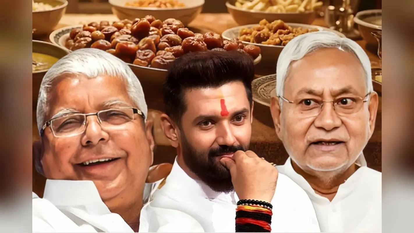बिहार में इफ्तार डिप्लोमेसी,आज AIMIM के साथ तेजस्वी, 16 को चिराग की दावत, 18 मार्च को नीतीश का दावत-ए-इफ्तार