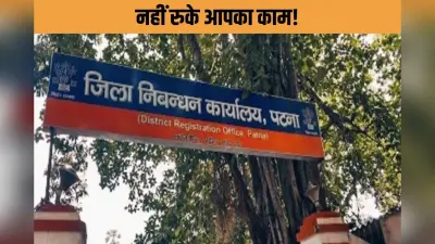 छुट्टी में भी नहीं रुकेगा आपका काम! 26, 29 और 31 मार्च को खुले रहेंगे रजिस्ट्री ऑफिस