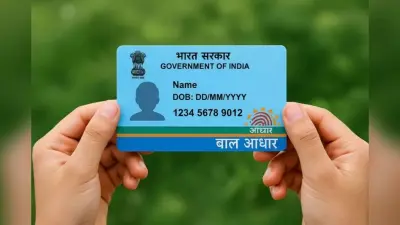 क्या होता है नीले रंग का आधार कार्ड? जानें 5 साल से कम उम्र के बच्चों के लिए क्यों है यह जरूरी