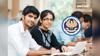 CA पास के लिए लगी कंपनियों की लाइन, ICAI प्लेसमेंट शुरू