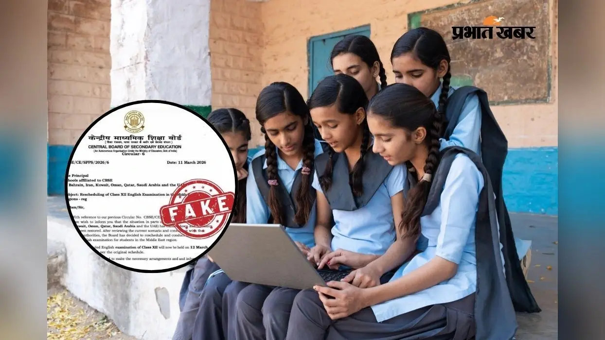 CBSE इंग्लिश एग्जाम की नई डेट का दावा, बोर्ड ने बताया असली सच