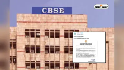 वायरल मैथ्स पेपर के QR कोड पर CBSE की सफाई, कहा- परेशान न हों सब ठीक है