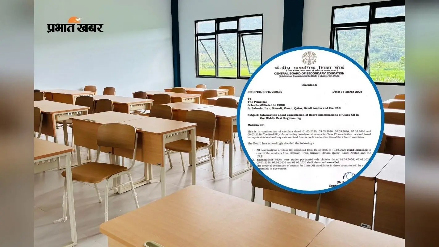 मिडिल ईस्ट में जंग का असर, CBSE ने रद्द की बोर्ड परीक्षाएं