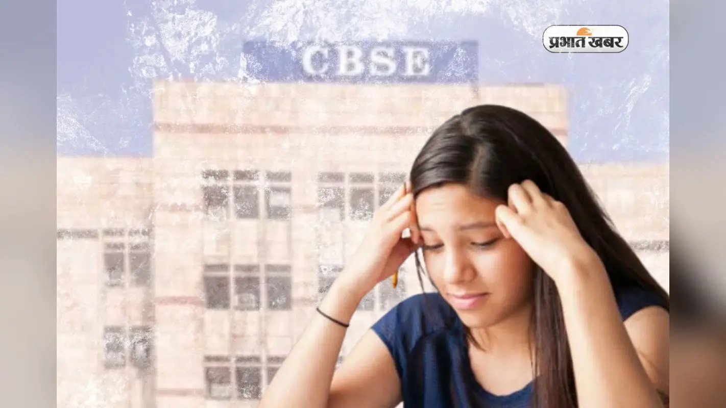 CBSE का नया नियम, अब नकल करना पड़ेगा महंगा, नहीं जुड़ेंगे मार्क्स