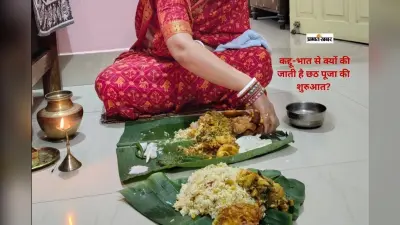 चैती छठ पूजा का पहला दिन आज, जानें नहाए खाए में कद्दू-भात का धार्मिक महत्व