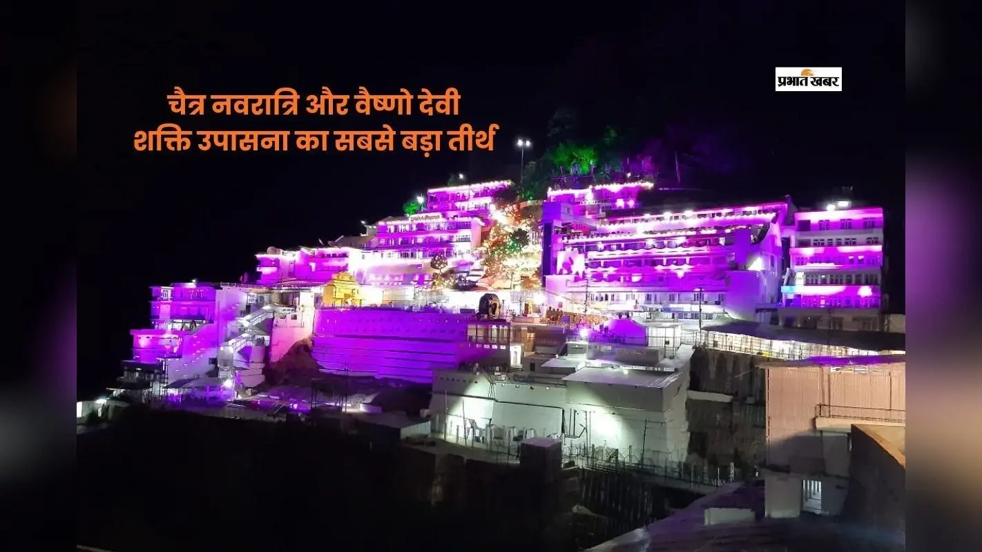 नवरात्रि में वैष्णो देवी यात्रा, जहां लाखों भक्तों की आस्था होती है एकत्र