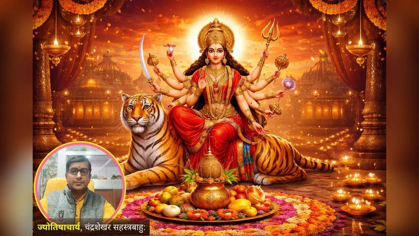 खरमास और पंचक के पेंच में फंसा चैत्र नवरात्र की घटस्थापना? ज्योतिषाचार्य से जानिए पूजा की सही विधि और समय