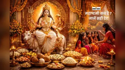 चैत्र नवरात्र की महाष्टमी कब है आज या कल ? जानें सही तारीख और कन्या पूजन का मुहूर्त