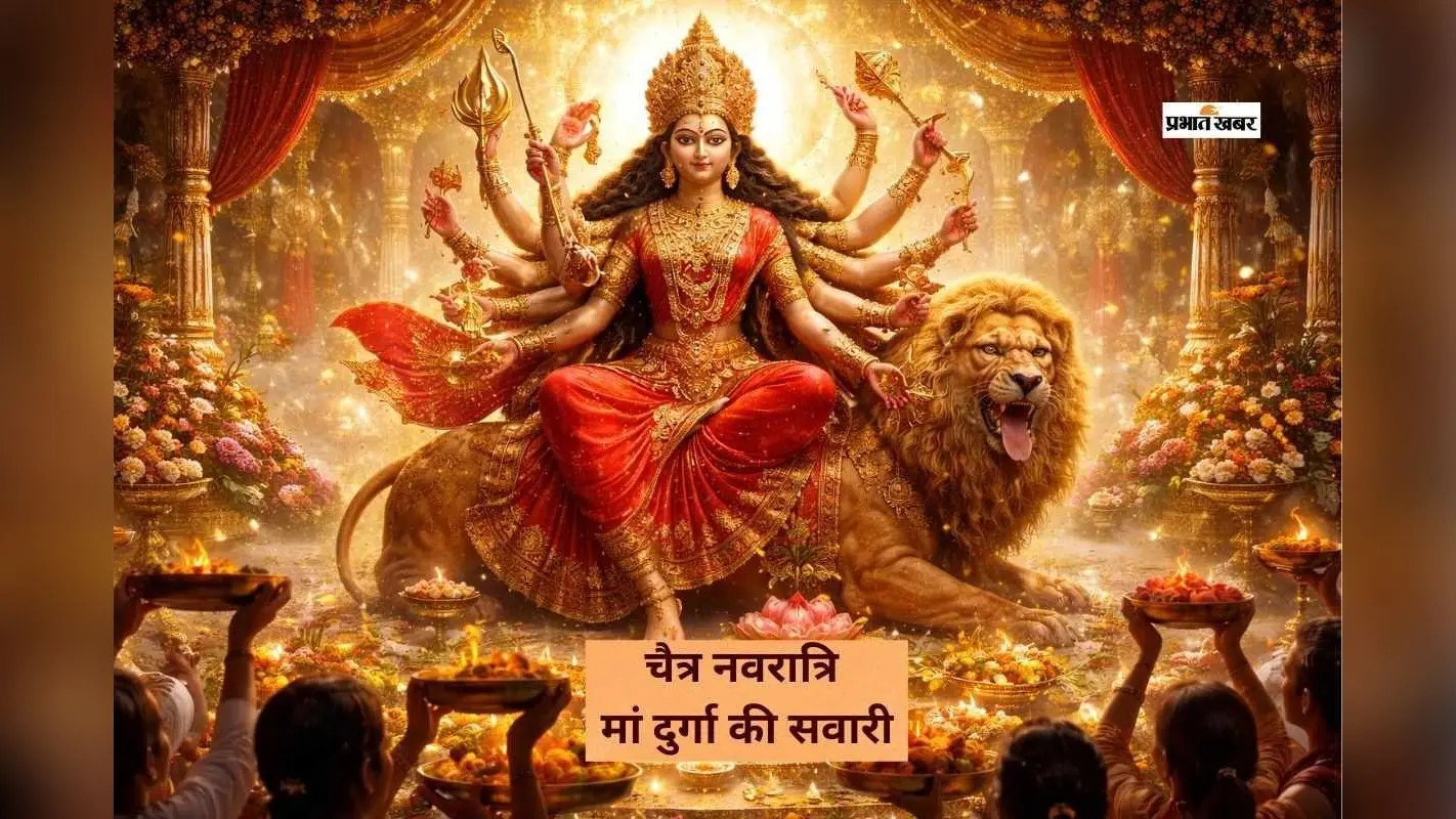 पालकी पर सवार होकर आयेंगी माता रानी, मुर्गे पर करेंगी प्रस्थान
