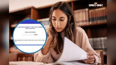 CTET 2026 का रिजल्ट जारी, यहां डायरेक्ट लिंक से करें चेक