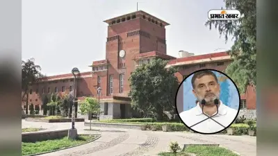 कांग्रेस नेता फैक्ट चेक करें, राहुल गांधी के बयान पर DU की कड़ी आपत्ति
