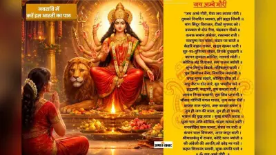ॐ जय अम्बे गौरी… चैत्र नवरात्रि में रोज पढ़ें मां दुर्गा की आरती
