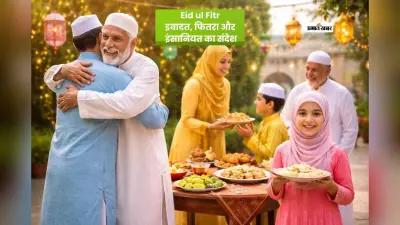 Eid ul Fitr 2026 इबादत, इंसानियत और खुशियों का पवित्र पर्व