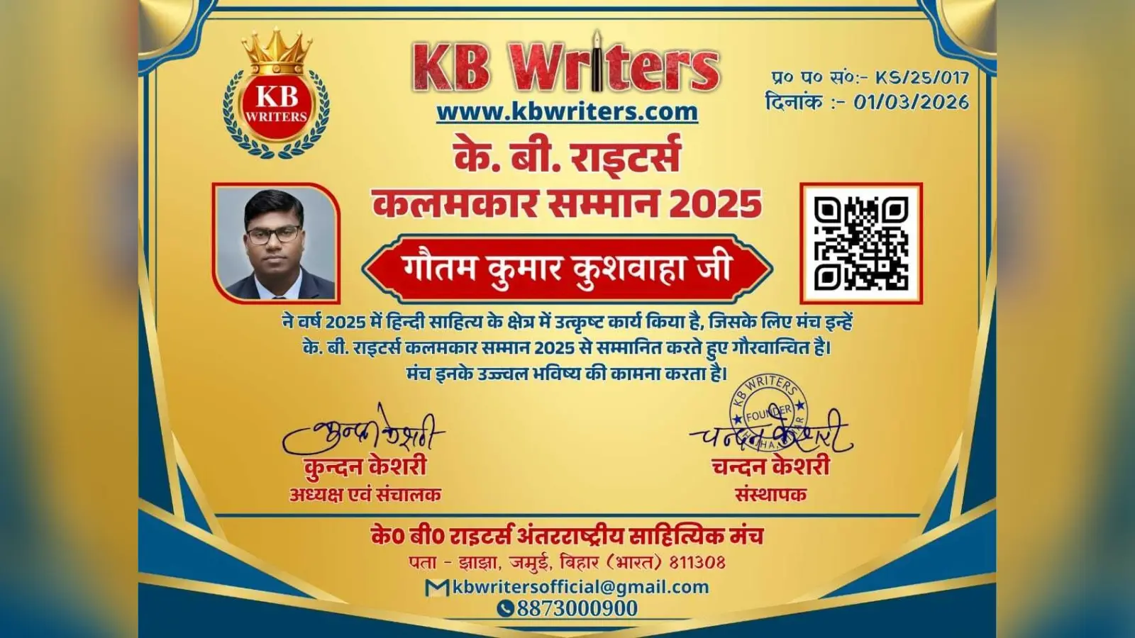 ””के० बी० राइटर्स कलमकार सम्मान 2025”” से नवाजे गये शिक्षक गौतम कुमार कुशवाहा