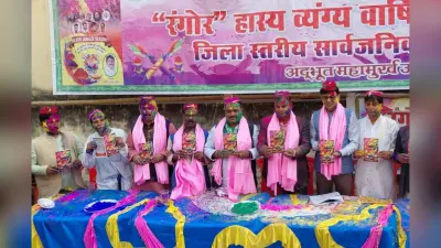 हास्य व्यंग्य होली विशेषांक रंगोर का 26 वां संस्करण पुस्तिका का लोकार्पण