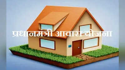 Deoghar news : सर्वे में सरकारी नौकरी और पक्के मकान वाले मिले, आवास योजना की सूची से 9609 अयोग्य के नाम हटाये