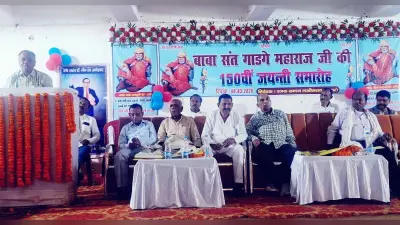 150वीं जयंती पर याद किये गये बाबा संत गाडगे