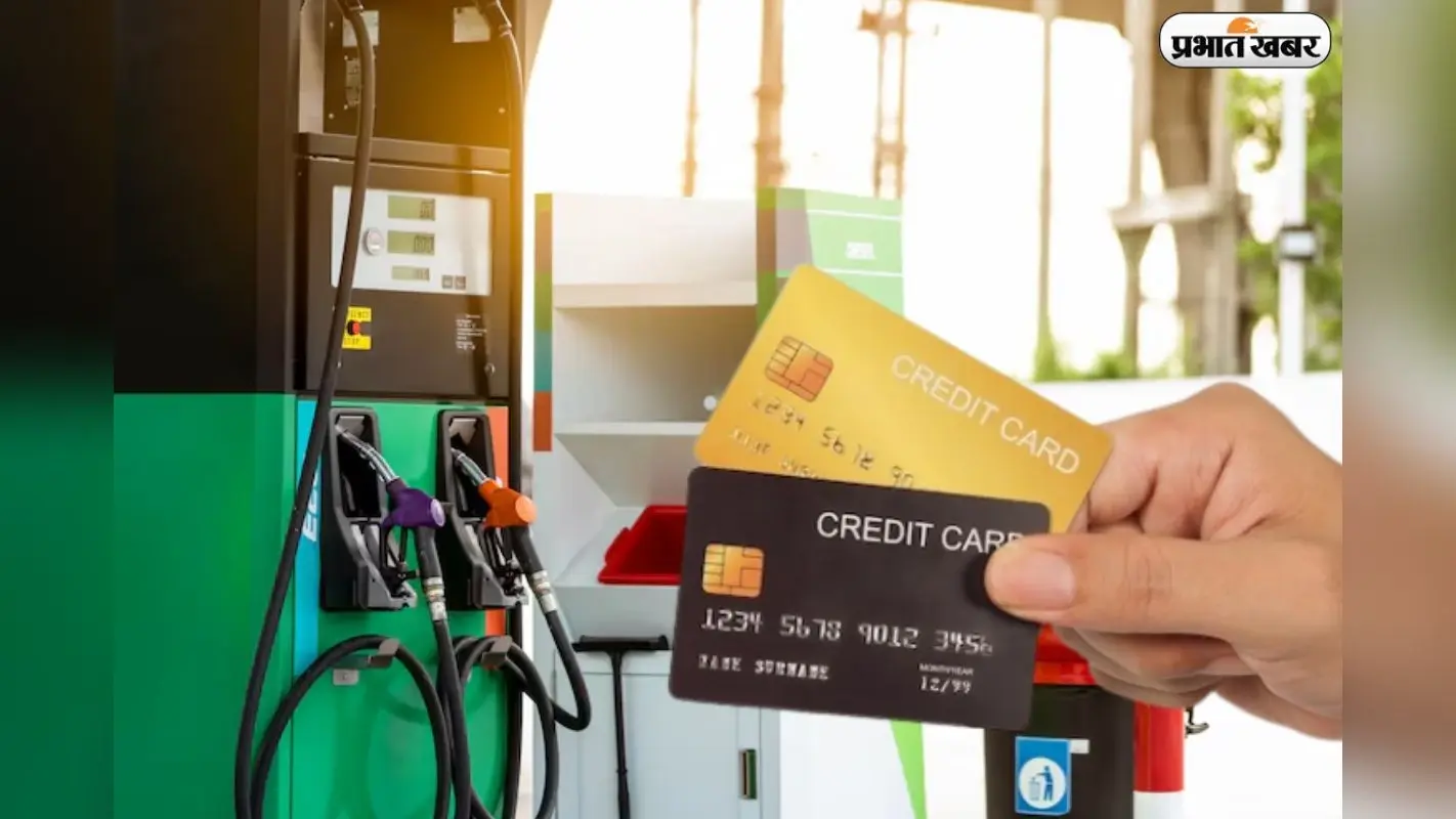 Fuel Credit Card Benefits: क्या आपका क्रेडिट कार्ड भी पेट्रोल पर पैसे बचाता है? जानें स्मार्ट सेविंग ट्रिक्स