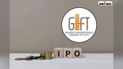 भारत का पहला डॉलर-डिनोमिनेटेड IPO खुला, 24 मार्च तक निवेश का सुनहरा मौका