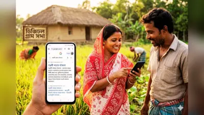 इंटरनेट की दुनिया में ‘बांग्ला’ का बोलबाला : Google Chrome और Gemini AI के संगम से बढ़ेगी डिजिटल साक्षरता