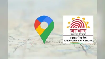 Google Maps पर मिलेगा नजदीकी आधार केंद्र, UIDAI और Google की नयी पहल