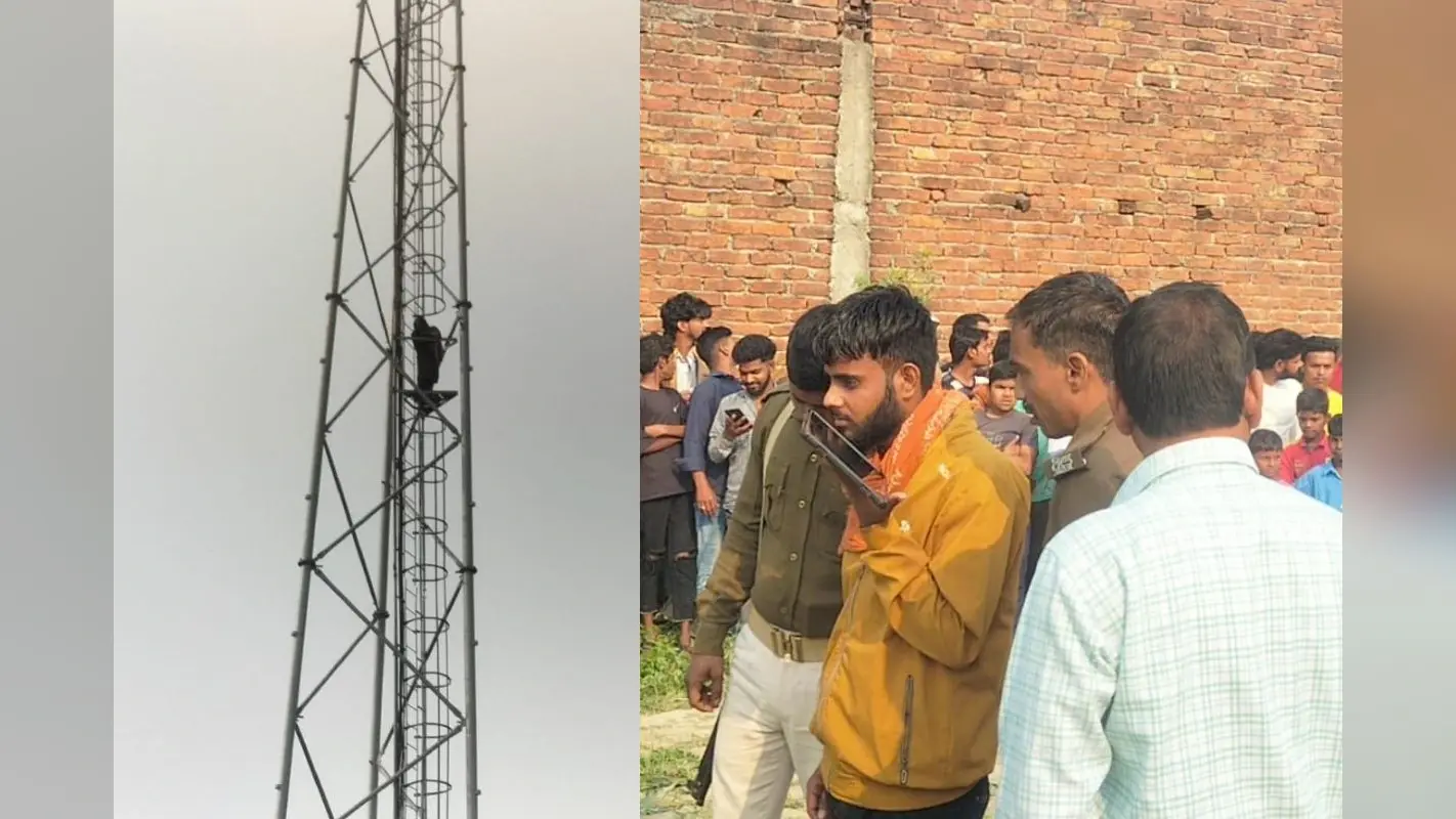 गोपालगंज में प्रेमी को गिरफ्तार कर ले गई पुलिस, टावर पर चढ़ी प्रेमिका, फिर पुलिस ने लगाई ये तरकीब