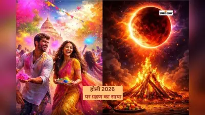 होली 2026 पर चंद्र ग्रहण का असर, रंग खेलने का सही समय क्या है?
