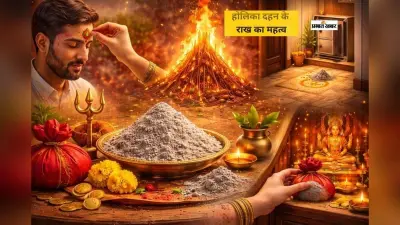 होलिका दहन की राख के चमत्कारी उपाय, खुलेंगे धन और तरक्की के रास्ते