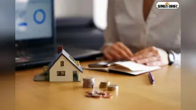 Home Loan EMI Reduce Tips: होम लोन की किस्त से हैं परेशान? इन टिप्स से घटाएं अपना बोझ