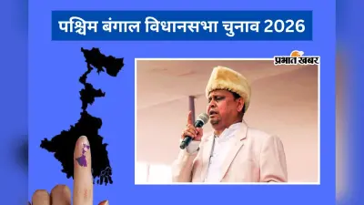 बंगाल चुनाव 2026: ममता बनर्जी की बढ़ेंगी मुश्किलें, हुमायूं कबीर ने भवानीपुर में उतारा मुस्लिम उम्मीदवार