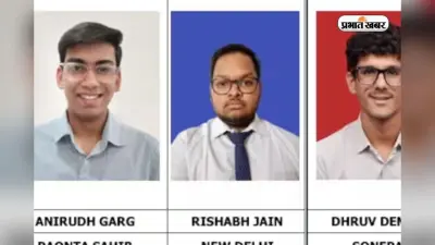 6 सालों की मेहनत के बाद सफलता, जानिए रैंक-3 लाने वाले Rishabh ने कैसे की तैयारी