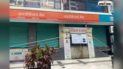 IDBI Bank के शेयरों में गिरावट, कम दाम पर बैंक बेचने से सरकार का साफ इनकार