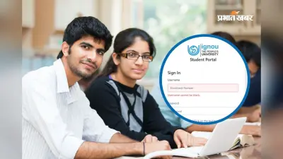IGNOU में जून सेशन के लिए आवेदन शुरू, यहां करें अप्लाई