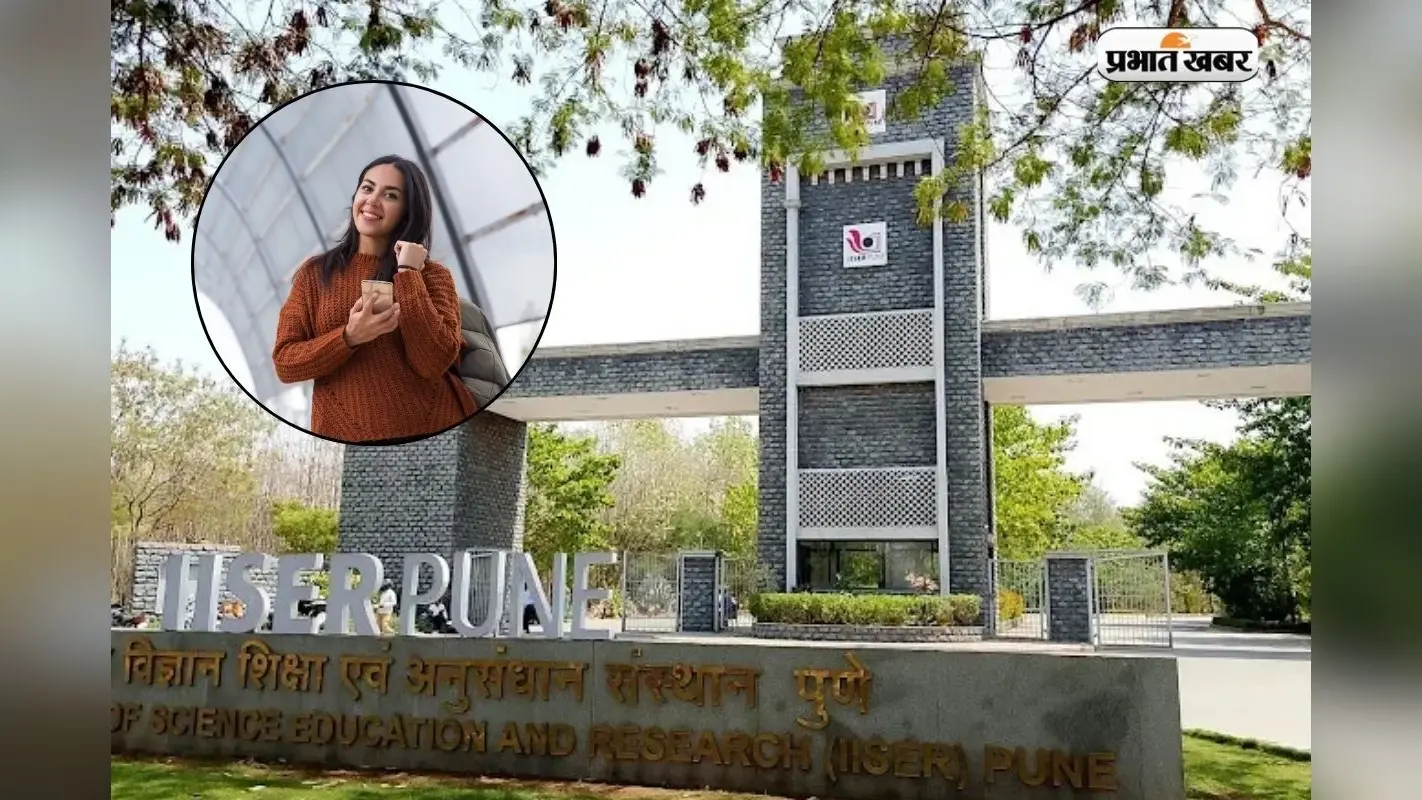 रिसर्च में बनाना है करियर? जानें IISER पुणे में कैसे मिलता है एडमिशन