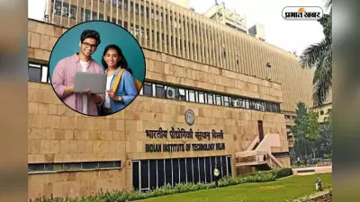 IIT दिल्ली में एडमिशन पाने का सपना, जानें कटऑफ और प्लेसमेंट डिटेल्स