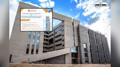 लड़कियों के लिए 100 सीटें आरक्षित, IIT Hyderabad में इंटर्नशिप का मौका