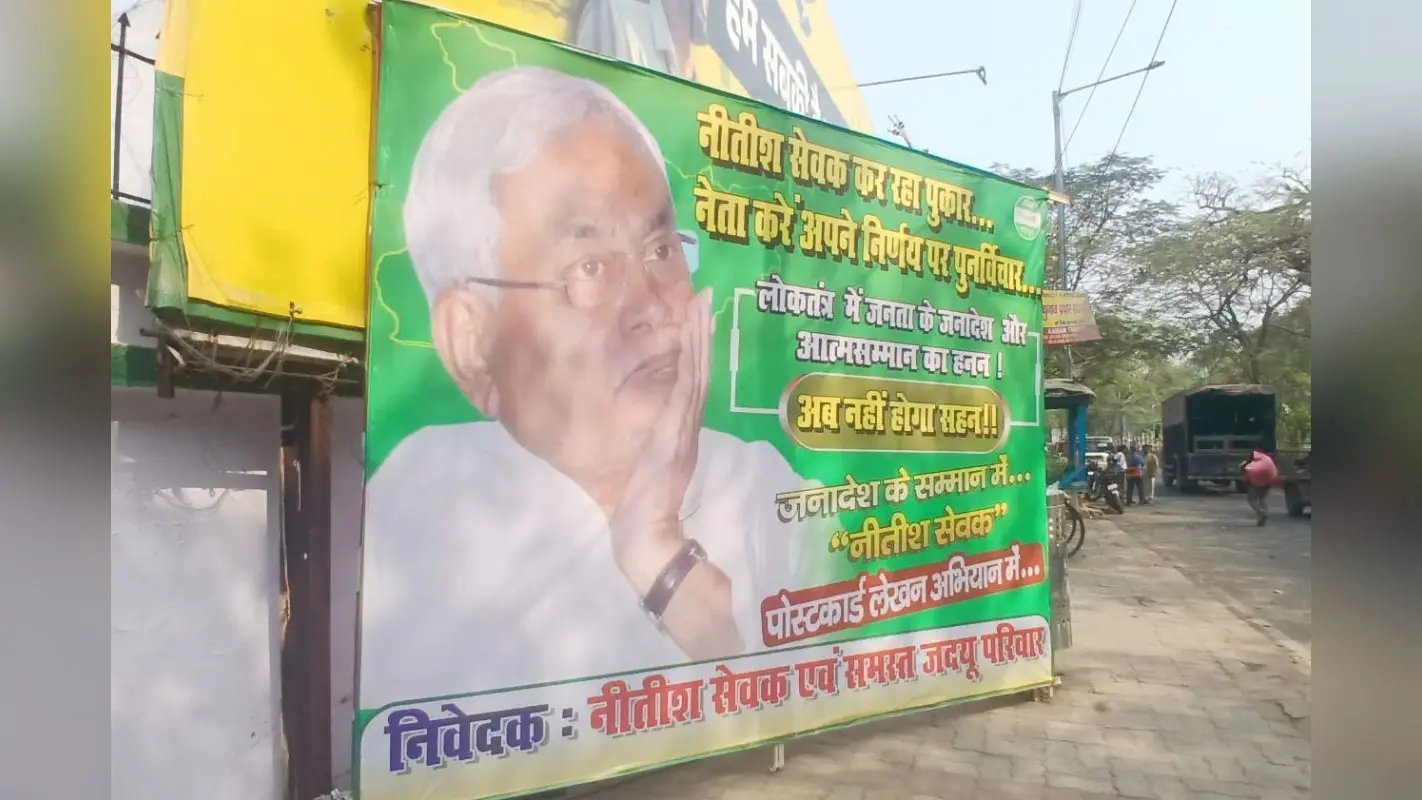 JDU कार्यकर्ताओं ने लगाए पोस्टर, सीएम नीतीश के राज्यसभा जाने पर हुए नाराज