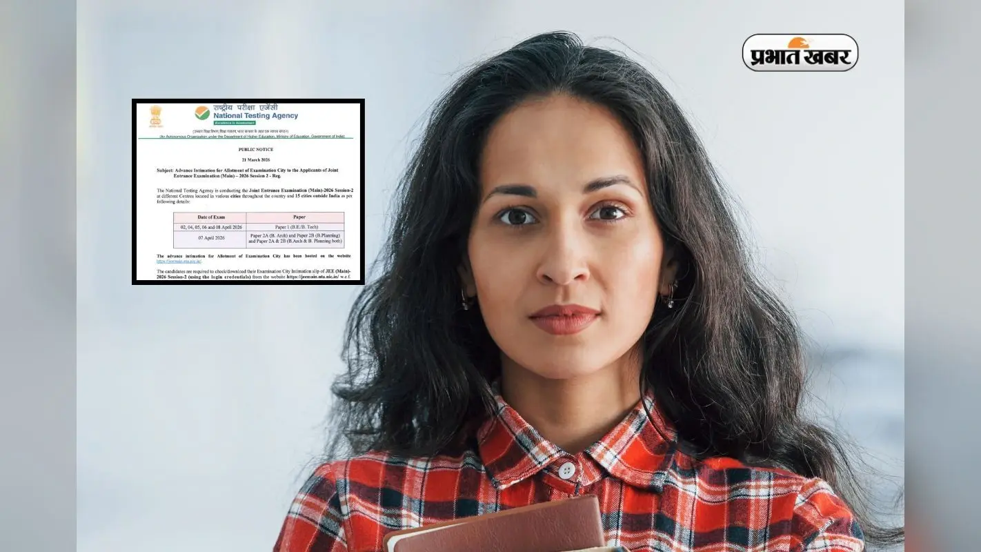 जेईई मेन सेशन 2 की परीक्षा के लिए एग्जाम सिटी स्लिप जारी, ऐसे करें डाउनलोड